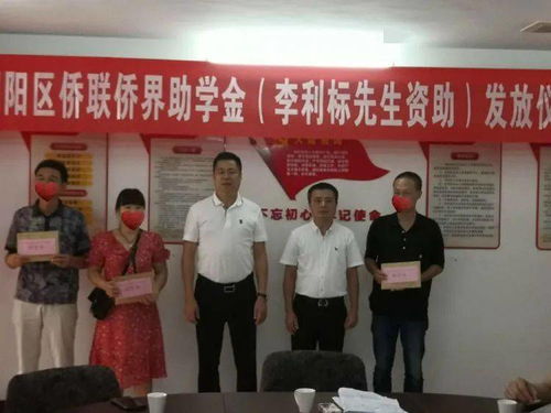 愛心助學筑夢，僑胞實業興邦——記潮陽區僑聯李利標先生助學金發放儀式